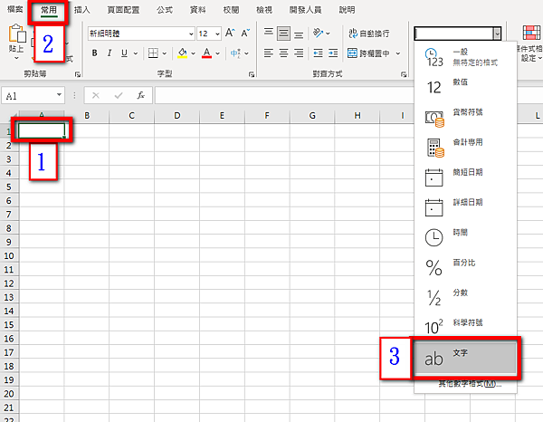 【Excel-小技巧】如何在Excel儲存格輸入以「0」為開