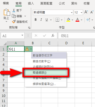 【Excel-小技巧】如何在Excel儲存格輸入以「0」為開