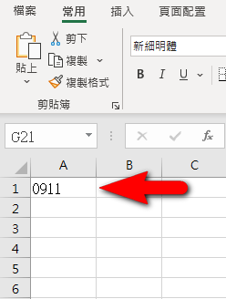 【Excel-小技巧】如何在Excel儲存格輸入以「0」為開