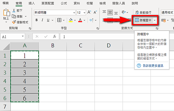 【Excel-小技巧】如何在合併Excel儲存格後保留所有的