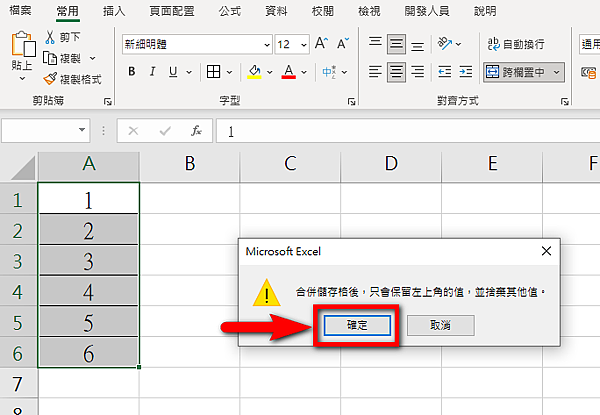 【Excel-小技巧】如何在合併Excel儲存格後保留所有的