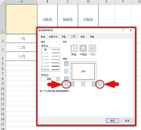 【Excel-小技巧】如何在Excel儲存格中繪製對角線並輸