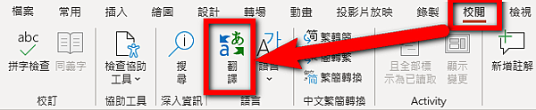 【PowerPoint-小技巧】不可不知PowerPoint