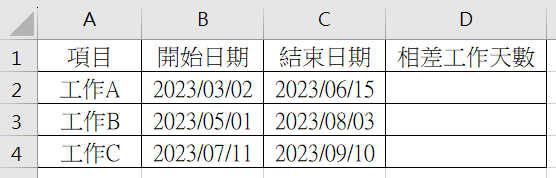 【Excel-函數】計算兩個日期之間的工作天數-NETWOR