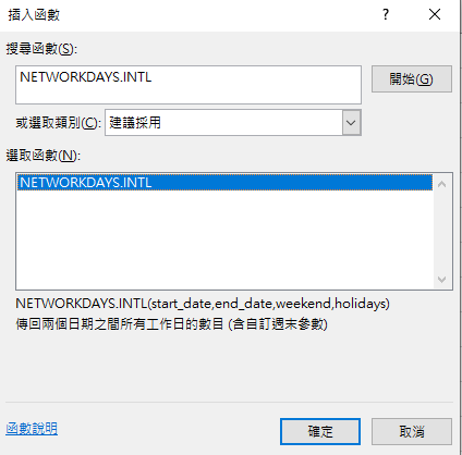 【Excel-函數】計算兩個日期之間的工作天數-NETWOR