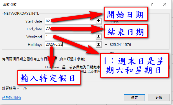 【Excel-函數】計算兩個日期之間的工作天數-NETWOR