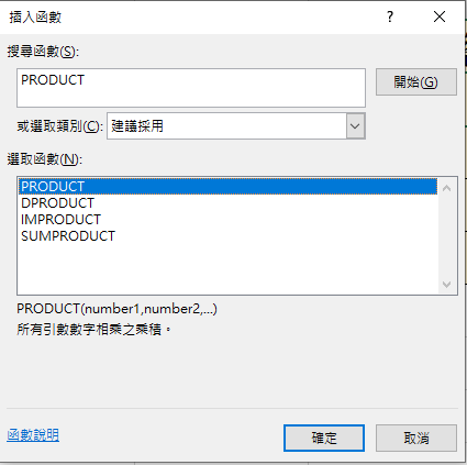 【Excel-函數】快速計算多個數字的乘積-PRODUCT