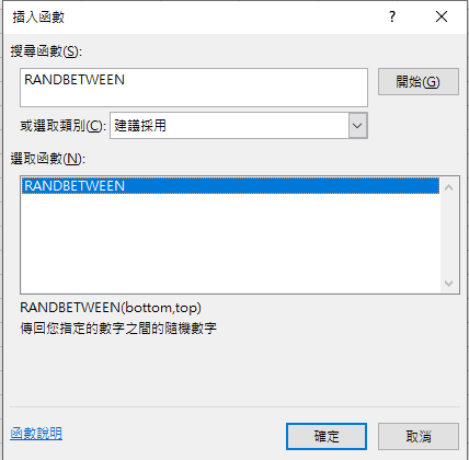 【Excel-函數】在Excel中取指定數字之間的隨機整數-