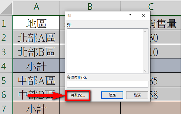 【Excel-小技巧】使用Excel快速計算出資料中的小計