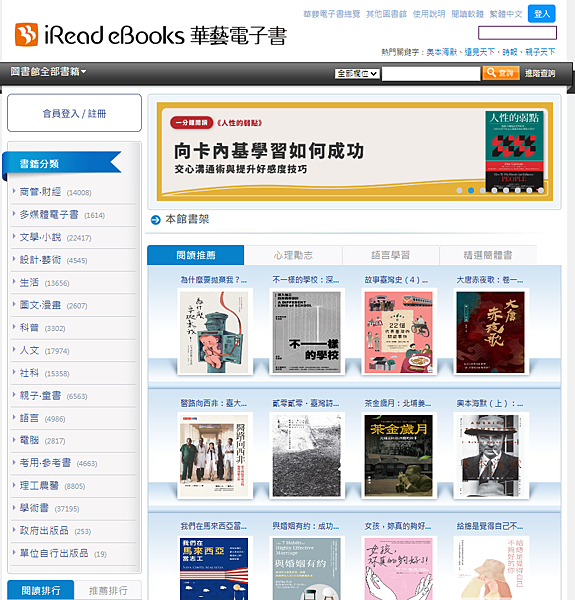 【電子書】超過十種類型、上萬本電子書免費借閱-iRead e