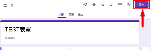 【Google表單教學】用 Google 表單內建功能快速生