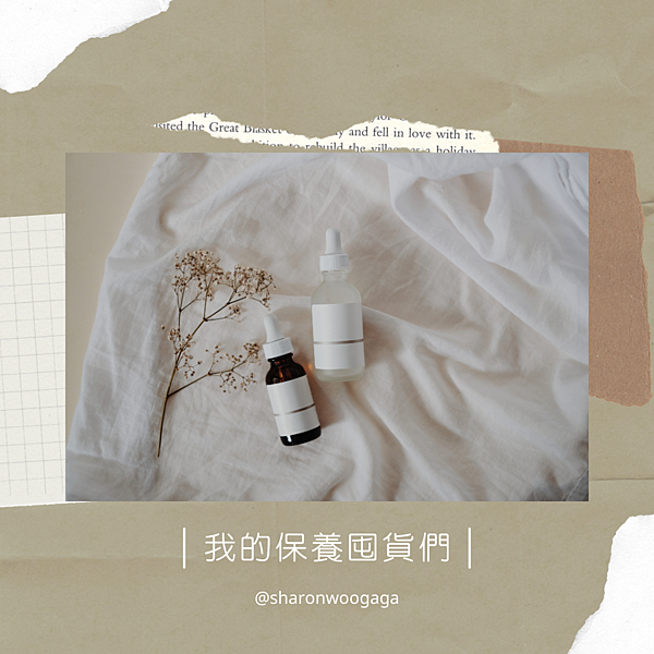 保養品推薦 囤貨賞.png 保養品推薦 囤貨賞.png