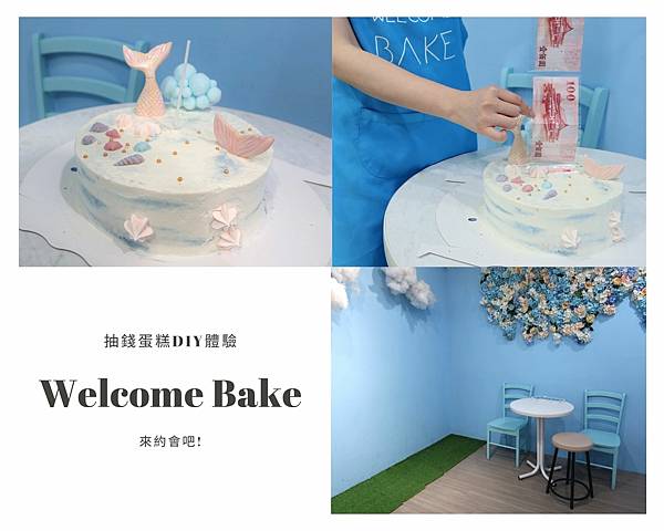 Welcome Bake 抽錢蛋糕 蛋糕DIY.jpg