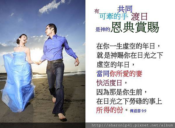 有可牽的手是主的賞賜.jpg 有可牽的手是主的賞賜.jpg