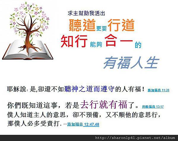 聽道也行道的有福人生.jpg 聽道也行道的有福人生.jpg