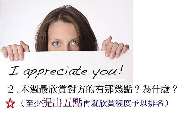 3欣賞對方.jpg 3欣賞對方.jpg