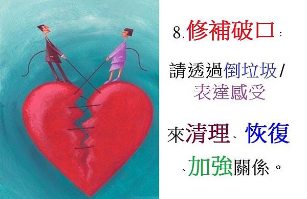 9補破口倒垃圾.jpg 9補破口倒垃圾.jpg