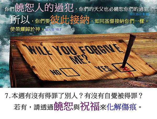 8饒恕過犯彼此接納.jpg 8饒恕過犯彼此接納.jpg