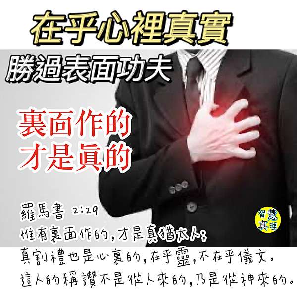 門 13 W3 2從心出發在乎靈 不在乎儀文 羅馬書2 29 Sharon S靈修筆記devotional 痞客邦 門 13 W3 2從心出發在乎靈 不在乎儀文 羅馬書2 29 Sharon S靈修筆記devotional 痞客邦