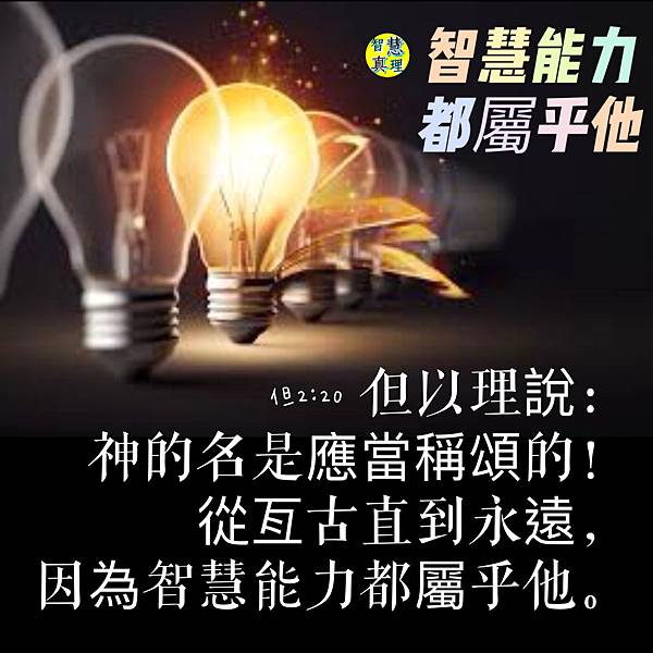 智慧能力都屬乎他 但2 19 23 Sharon S靈修筆記devotional 痞客邦 智慧能力都屬乎他 但2 19 23 Sharon S靈修筆記devotional 痞客邦