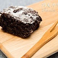 巧克力布朗尼(Chocolate Brownie)