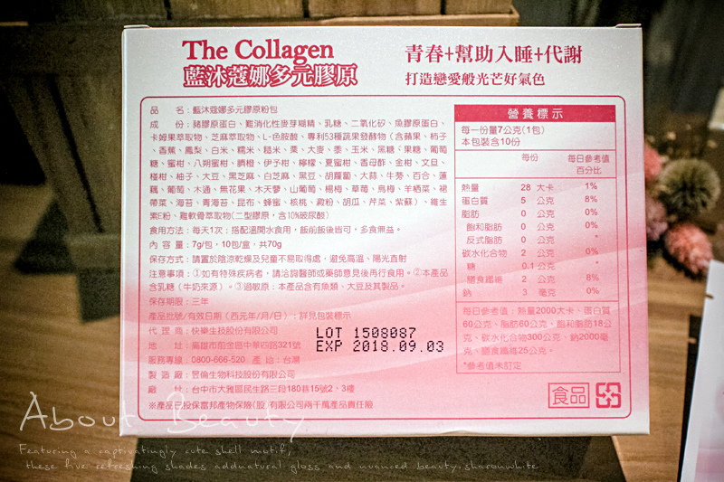 Lamour藍沐蔻娜多元膠原,膠原蛋白,白歆惠