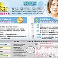 0713-爽報試用大隊-淡斑篇小.jpg