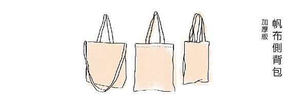 空白布袋、環保袋、束口袋 空白布袋、環保袋、束口袋