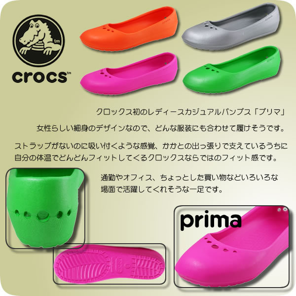 crocs_prima.jpg