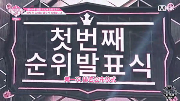 Produce 48 ep05 001.png