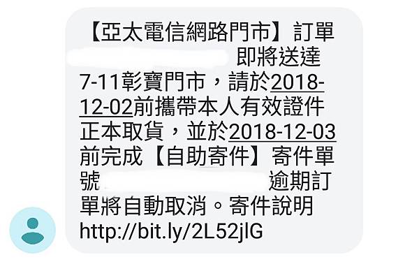 亞太 1111 月租11 網路申辦 簡訊 雙11 優惠 合約 申辦 網路 網路流程