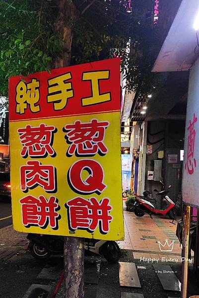 高雄 鳳山 青年路 美食 純手工 蔥Q餅 蔥肉餅 下午茶 美味 小吃 晚餐 點心 價格 文山特區 美食 景點 平價 評價 小吃 美食 餐廳 菜單