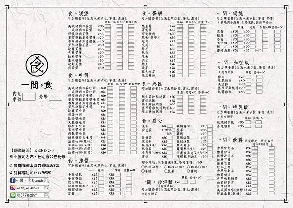 高雄 鳳山 早午餐 美食 推薦 菜單 雞腿排 總匯 青年路 文雅街 一間食 一間。食