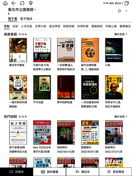 HyRead Gaze x PLUS 電子閱讀器 使用 介面 書城 找書去 介紹 HyRead Gaze x PLUS 電子閱讀器 使用 介面 書城 找書去 介紹