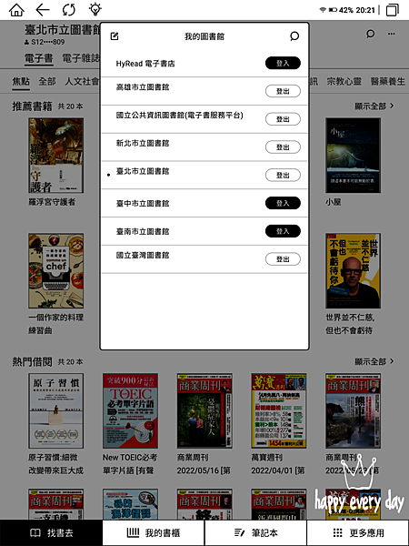 HyRead Gaze x PLUS 電子閱讀器 使用 介面 書城 找書去 介紹 HyRead Gaze x PLUS 電子閱讀器 使用 介面 書城 找書去 介紹