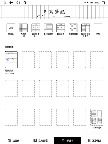 HyRead Gaze x PLUS 電子閱讀器 使用 介面 書城 找書去 介紹 筆記本 更多應用 借閱 HyRead Gaze x PLUS 電子閱讀器 使用 介面 書城 找書去 介紹