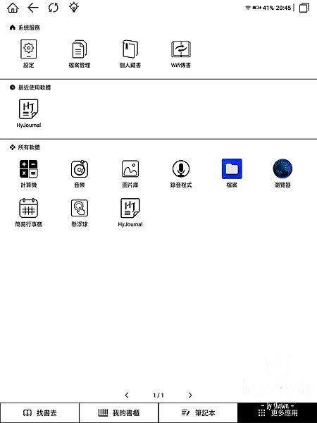 HyRead Gaze x PLUS 電子閱讀器 使用 介面 書城 找書去 介紹 筆記本 更多應用 借閱