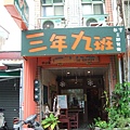 å¥½åçåº