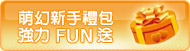 btn_gift_2_on btn_gift_2_on