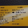 第一張高鐵車票