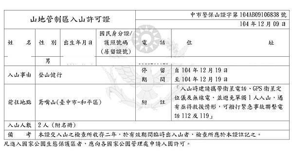 入山許可證_151209.jpg