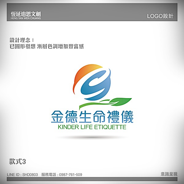 金德生命禮儀_LOGO設計-03.jpg