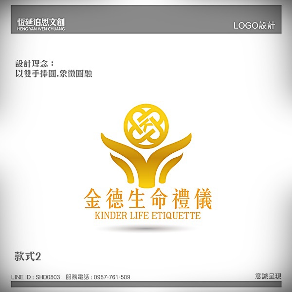 金德生命禮儀_LOGO設計-02.jpg