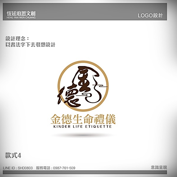 金德生命禮儀_LOGO設計-05.jpg