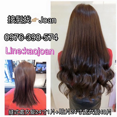 西門町接髮推薦 接髮價格便宜接髮 無痕貼片 十字接髮Joan