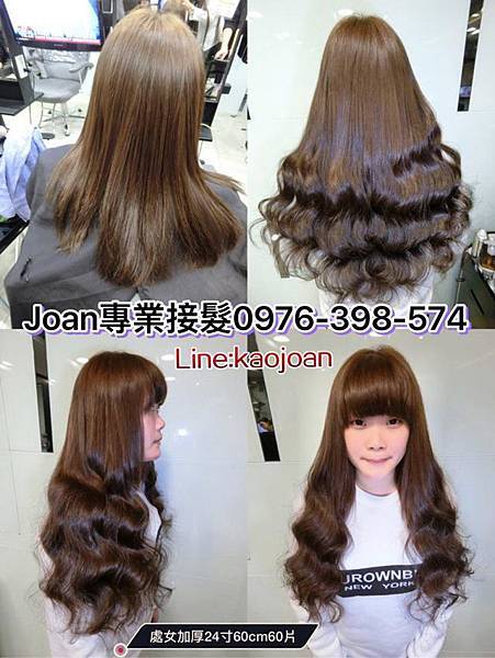西門町接髮推薦 接髮價格便宜接髮 無痕貼片 十字接髮Joan 西門町接髮推薦 接髮價格便宜接髮 無痕貼片 十字接髮Joan