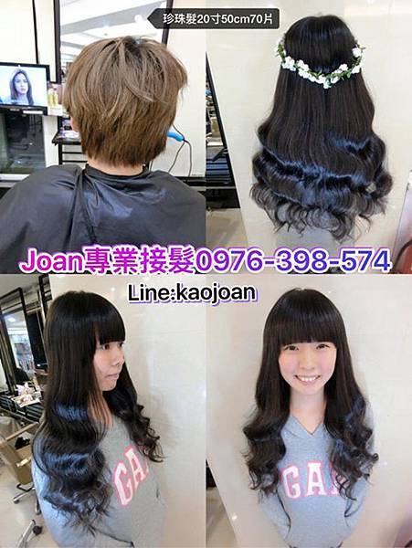 西門町接髮推薦 接髮價格便宜接髮 無痕貼片 十字接髮Joan 西門町接髮推薦 接髮價格便宜接髮 無痕貼片 十字接髮Joan