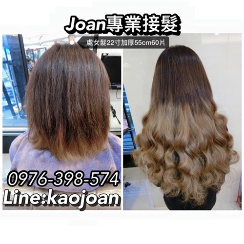 西門町接髮推薦 接髮價格便宜接髮 無痕貼片 十字接髮Joan 西門町接髮推薦 接髮價格便宜接髮 無痕貼片 十字接髮Joan