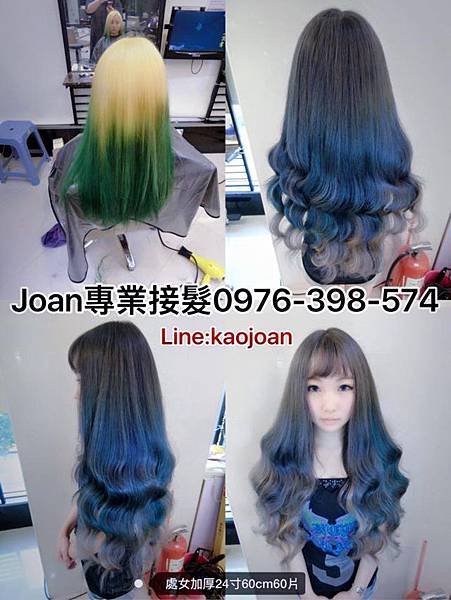 西門町接髮推薦 接髮價格便宜接髮 無痕貼片 十字接髮Joan 西門町接髮推薦 接髮價格便宜接髮 無痕貼片 十字接髮Joan