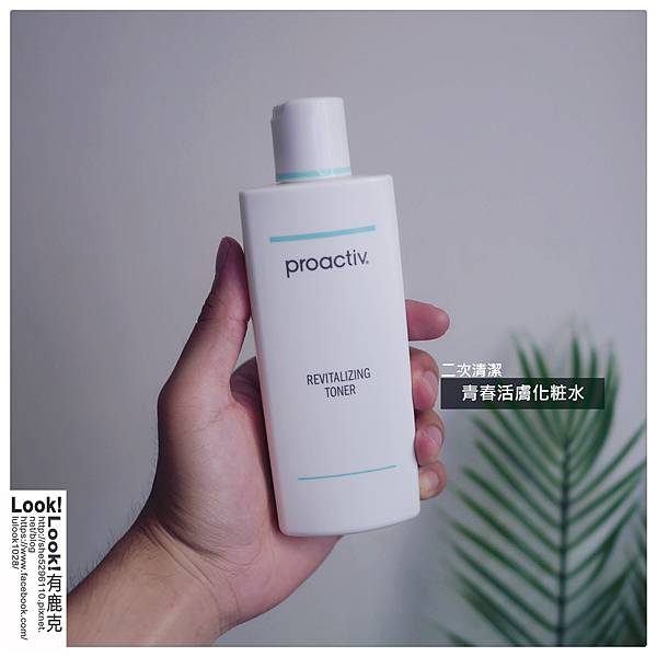 Proactiv＋青春活膚化粧水(IG).jpg